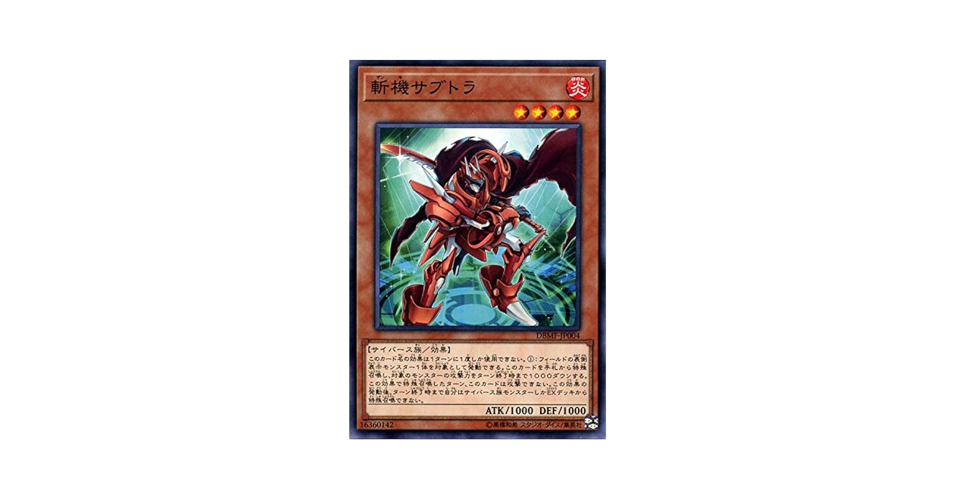 Amazon.co.jp: 斬機サブトラ ノーマル 遊戯王 ミスティック