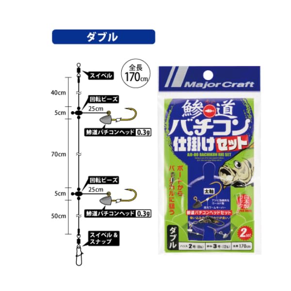 Amazon.co.jp: メジャークラフト 鯵道バチコン仕掛セット ダブル