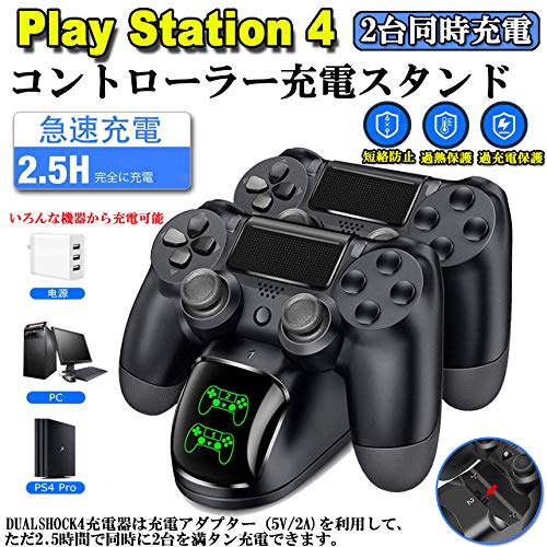 Tomicoco コントローラー 充電器 充電 スタンド充電器コンセント 充電アダプター PS4 コントローラー (1台)
