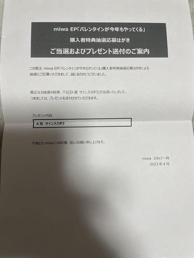 Amazon.co.jp: miwa サイン入りポラロイド 超貴重 : おもちゃ
