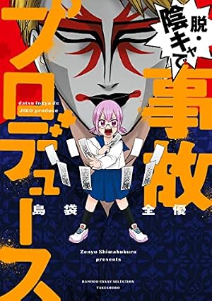 Amazon.co.jp: 腸よ鼻よ 01 eBook : 島袋 全優: Kindleストア
