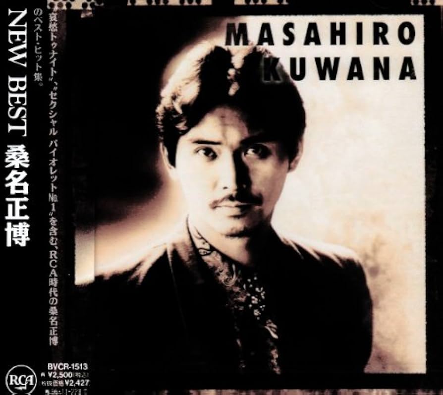 新品・未開封　桑名正博　NEW BEST Amazon.co.jp: NEW BEST - 桑名正博: ミュージック