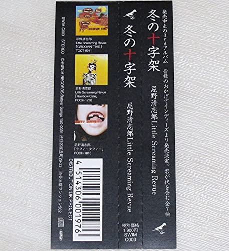 Amazon.co.jp: CD 忌野清志郎 Little Screaming Revue 冬の十字架 初回