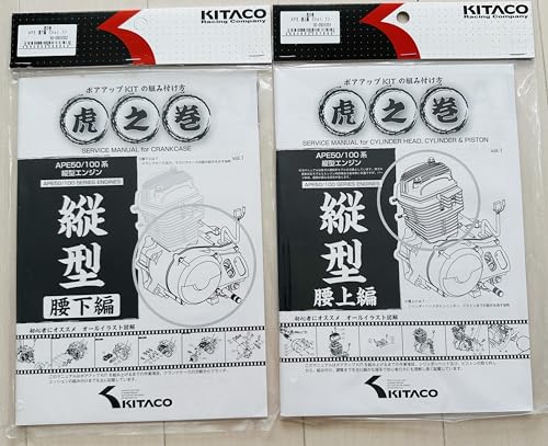 L^R KITACO HONDA APE50/100 Ղ̊  00-0901001 Vol.1 {  00-0901002 Vol.1 Q1Zbg APE nc^GWp