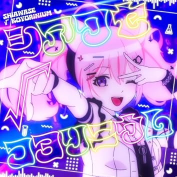 博衣こより on Amazon Music