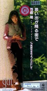 未来万紀 恋したらずっと 思い出にできない 天使の誘惑 6枚セット 西脇唯 未来万紀 恋したらずっと 思い出にできない 天使の誘惑 6枚