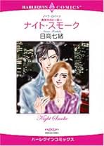 Amazon.co.jp: ノーラ ・ロバーツ - コミック・ラノベ・BL: 本