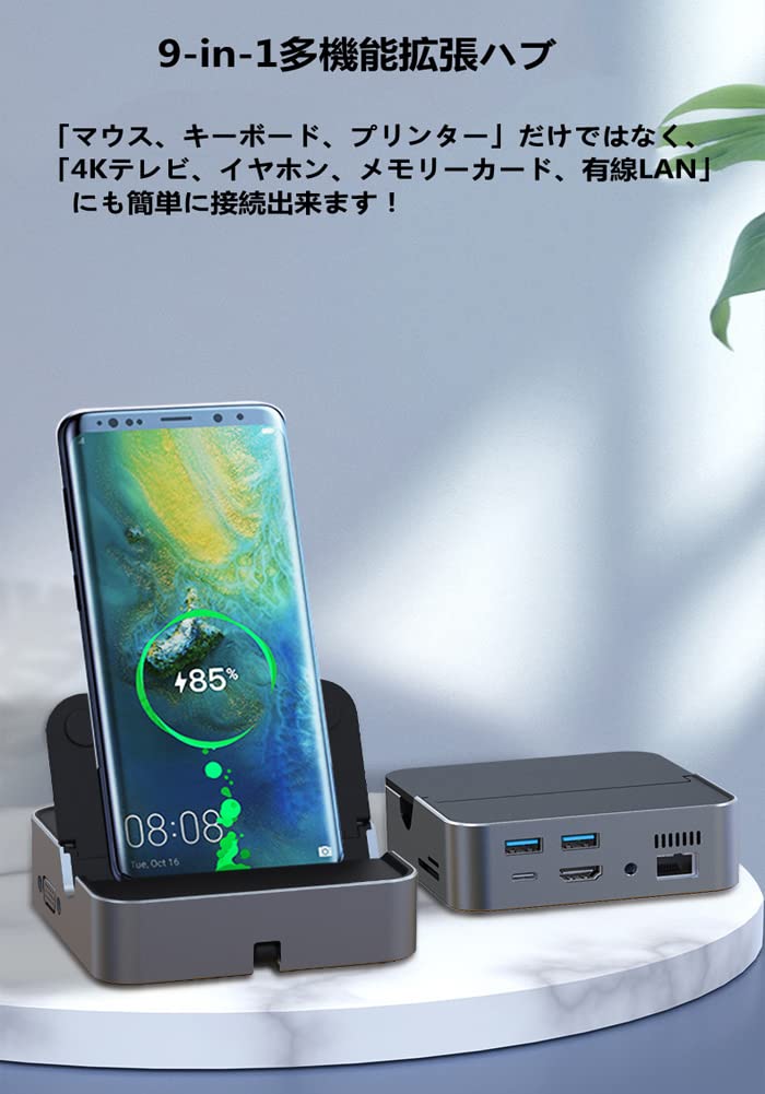 アンドロイドスマホをPCに変えるスマートドック NuDock