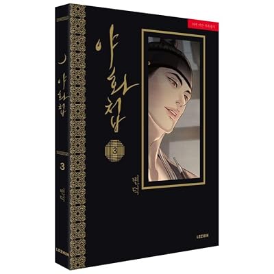 [LEZHIN] Painter of the Night 3, Manhwa/Manga/Comics - Korean Edition Kağıt Kapak – 25 Ağustos 2022