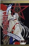 王都妖(あやかし)奇譚 9 (プリンセス・コミックス)