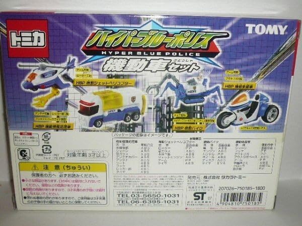 Amazon.co.jp: トミカハイパーブルーポリス機動車セット : おもちゃ