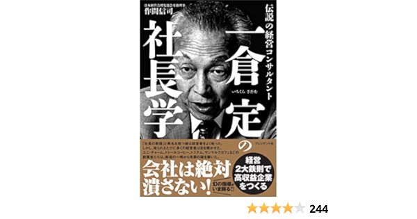 ストライプ デザイン/Striipe design 「一倉定の社長学シリーズ 全巻