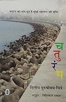 Chaturang 8183617867 Book Cover