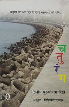 Hardcover Chaturang (Hindi Edition) [Hindi] Book
