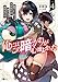 俺にはこの暗がりが心地よかった４　─絶望から始まる異世界生活、神の気まぐれで強制配信中─ (GAノベル)