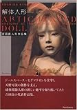  Ryo Yoshida: Articulated Doll, Anatomy of the Ball-Jointed Maiden