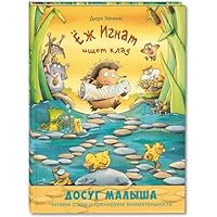 Yozh Ignat ischet klad 5919218029 Book Cover