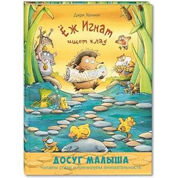 Hardcover Yozh Ignat ischet klad [Russian] Book