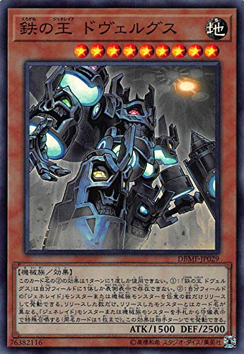 遊戯王 DBMF-JP029 鉄の王 ドヴェルグス (日本語版 スーパーレア) デッキビルドパック ミスティック・ファイターズ 遊戯王 DBMF-JP029 鉄の王 ドヴェルグス (日本語版 スーパーレア) デッキビルドパック ミスティック・ファイターズ