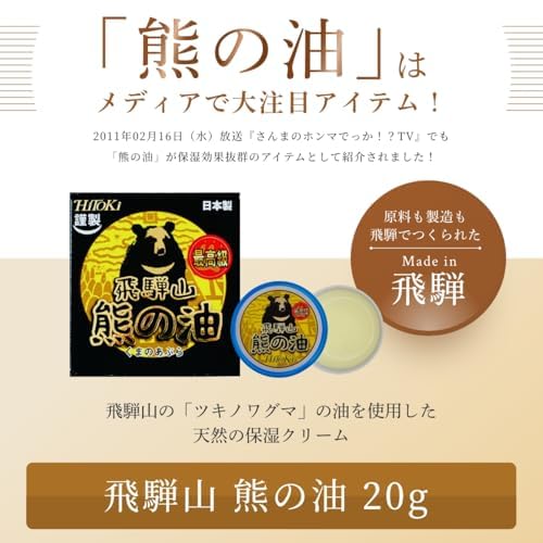 Amazon | 謹製 飛騨山 熊の油 日本製 20g (1) | HITOKI | フェイス