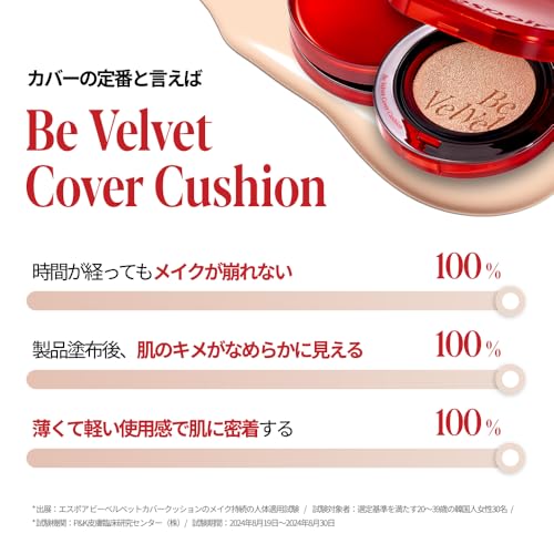 Espoir リニューアル ビーベルベット カバークッション SPF42 PA+++ 21 アイボリー の商品画像 3