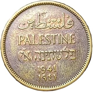 امتلك قطعة تاريخية: عملة فلسطينية من عام 1941 في حالة ممتازة، معدن