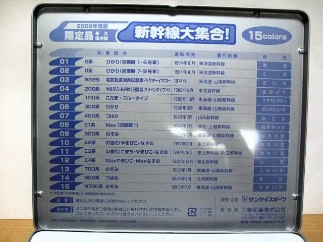 Amazon.co.jp: 永久保存版 JR新幹線大集合 色鉛筆 東海道新幹線 開業