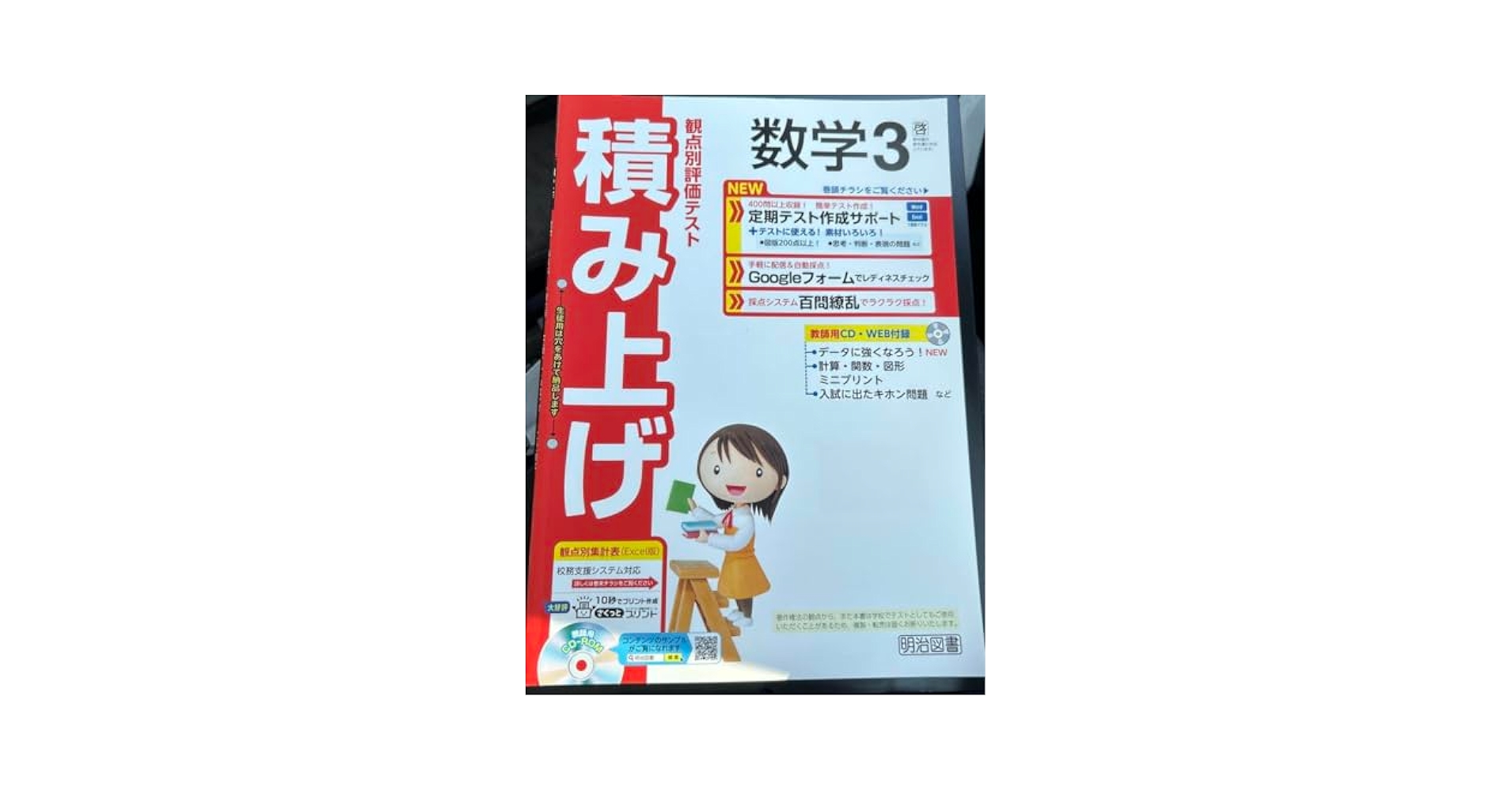 Amazon.co.jp: 最新 中学 明治図書 積み上げ 数学3年 啓林館