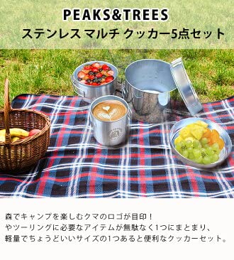 Amazon | PEAKS&TREES キャンプ マルチ クッカー セット ステンレス 5