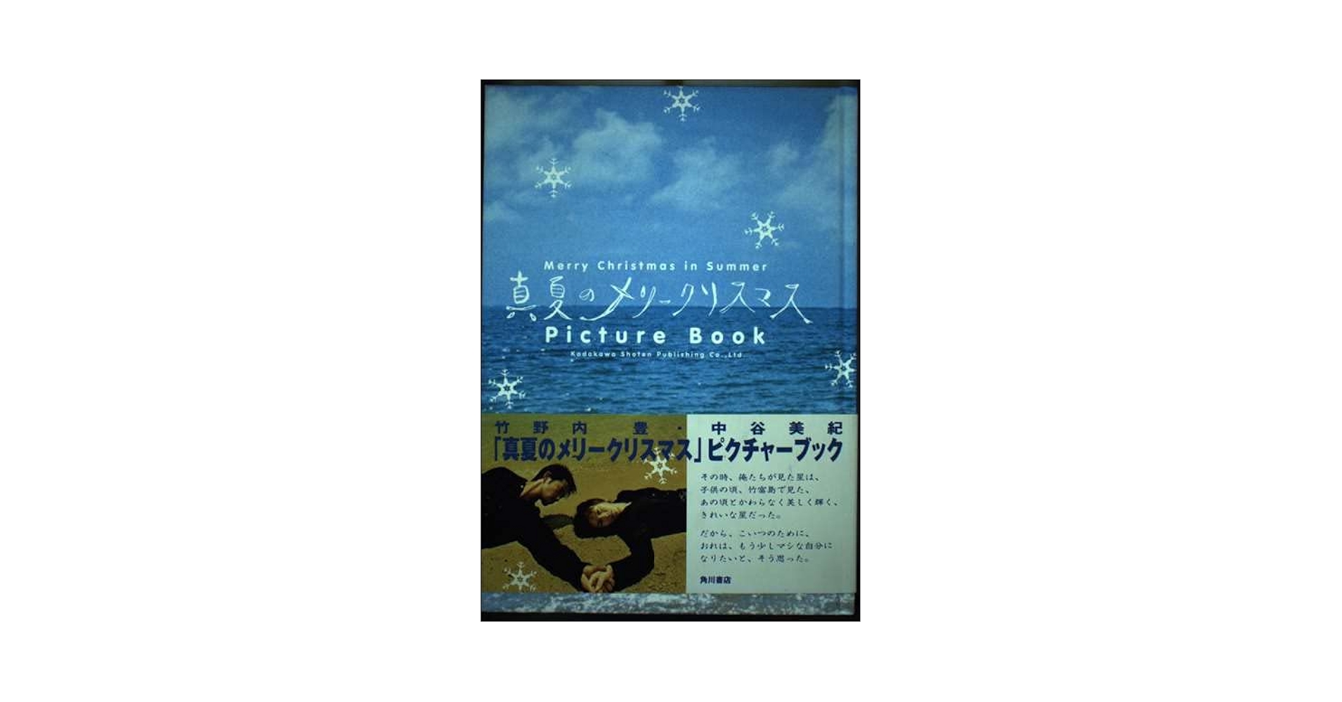 真夏のメリークリスマスPicture Book | TBS |本 | 通販 | Amazon