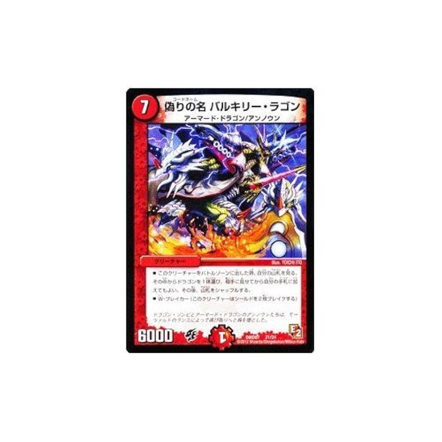 偽りの名 バルガ・ラゴン クリーチャー デュエマ】 偽りの名 バルガ・ラゴン DMD07/プロモ の通販