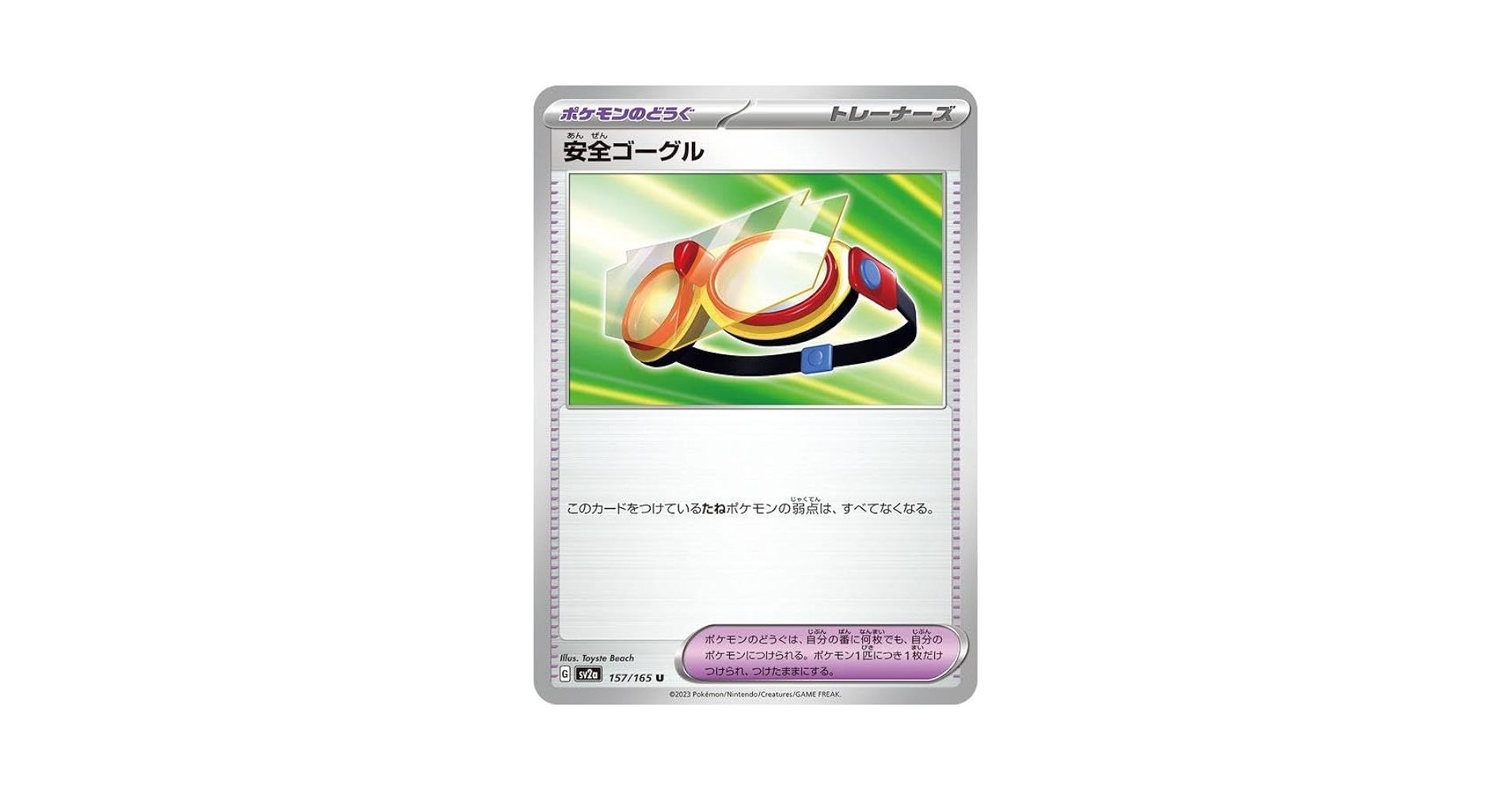 Amazon.co.jp: ポケモンカードゲーム SV2a 157/165 安全ゴーグル
