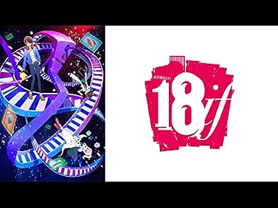 18ifのキービジュアル