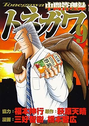 Amazon.co.jp: 中間管理録トネガワ(4) (ヤングマガジンコミックス