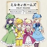 アニメ系CD ミルキィホームズ/毎日くらいまっくす/そして、群青にとけていく通常盤 -TVアニメカードファイト!!ヴァンガードエンディングテーマ/探偵オペラ ミルキィホームズ サイコの挨拶主題歌