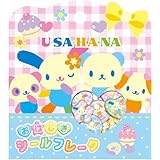 クラックス おはじき シール フレーク ウサハナ 134019