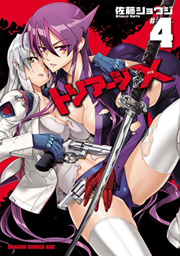 PDFダウンロード トリアージX(4) (ドラゴンコミックスエイジ) バイ