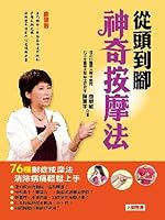 Super head to toe massage(Chinese Edition) 9865954761 Book Cover