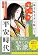 セール中のKindle本6：キーワードで味わう平安時代 人物＆できごとガイドつき常識事典