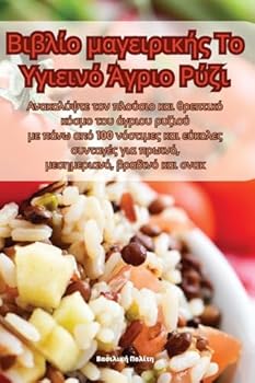 Paperback Βιβλίο μαγειρικής Το Υγιειν	 [Greek] Book