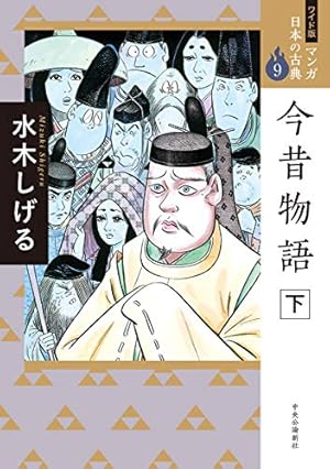 ワイド版 マンガ日本の古典25-奥の細道 (全集) | 矢口 高雄 |本 | 通販