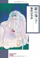 銀の鬼 41U6foYq+LL._SL500_.jpg