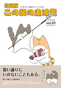 出張版 この家の主は僕 (1)