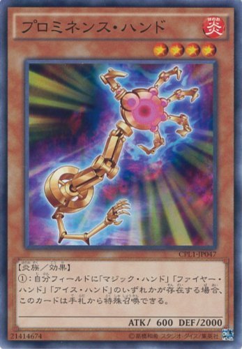 Amazon.co.jp: 遊戯王カード CPL1-JP047 プロミネンス・ハンド Amazon.co.jp: 遊戯王カード CPL1-JP047 プロミネンス・ハンド