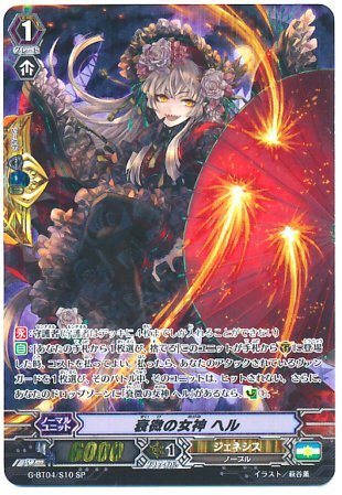 Amazon.co.jp: 衰微の女神 ヘル SP ヴァンガード 討神魂撃 g-bt04-s10