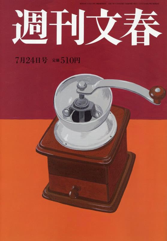 週刊文春 2025年 7/24 号 [雑誌] |本 | 通販 | Amazon