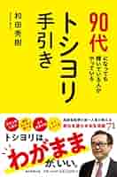 治療薬ガイド これだけは必要な治療薬の選びかた・使いかた １９９５/文光堂/和田攻（ペーパーバック） 日大病は治らない (廣済堂新書 103) | 和田秀樹 |本 | 通販 | Amazon