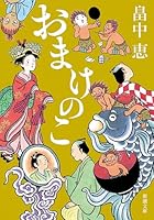 しゃばけシリーズ (全23巻) Kindle版