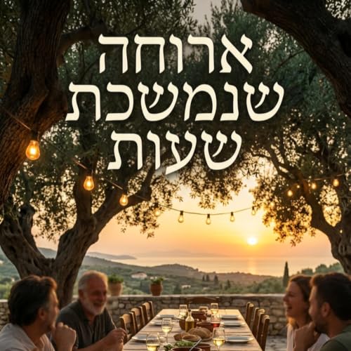 פרק 5: לאן נעלמו הקורפיאנים?