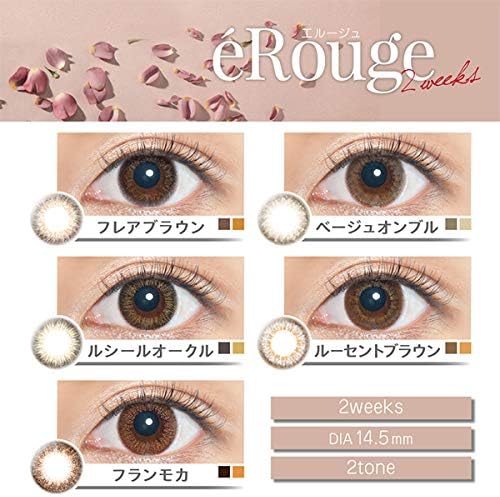 Amazon エルージュ Erouge 2weekカラコン 1箱6枚入り カラー フレアブラウン 度数 0 75 エルージュ ソフトコンタクトレンズ